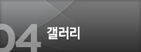 갤러리