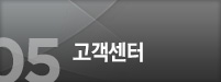 고객센터