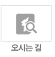 오시는 길